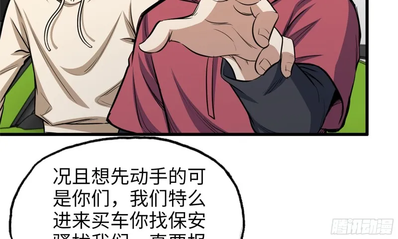 53-手撕势利眼 第36页