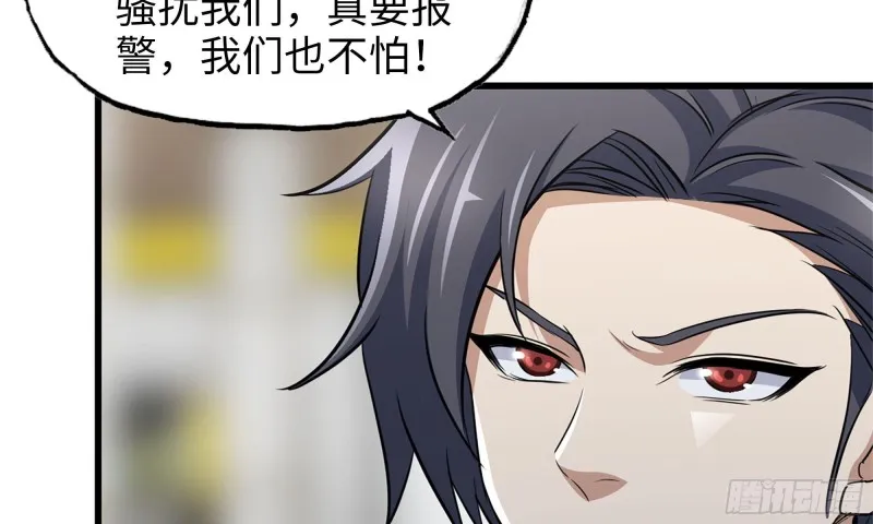 53-手撕势利眼 第37页