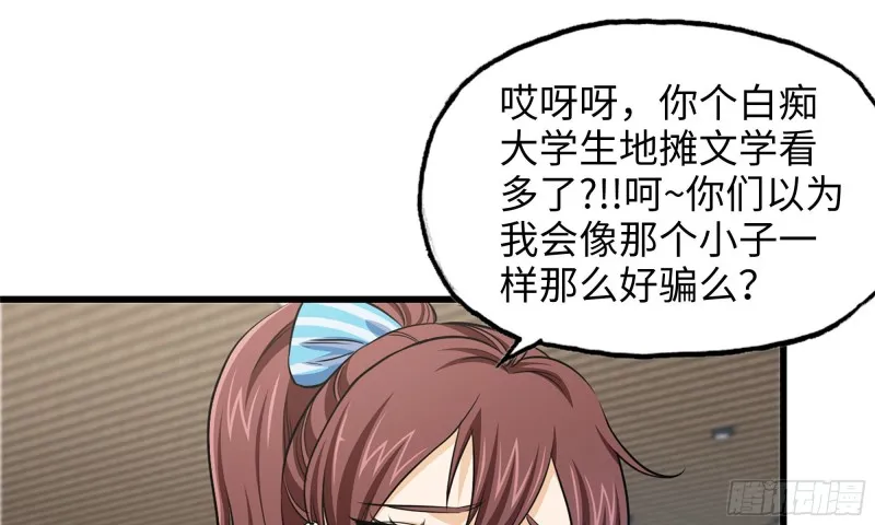 53-手撕势利眼 第41页
