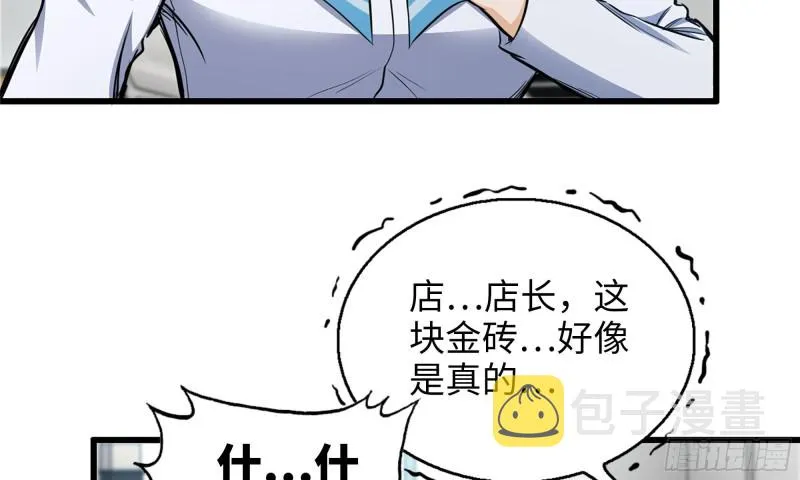 53-手撕势利眼 第43页