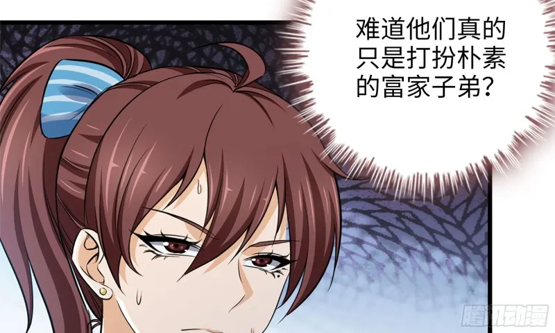 53-手撕势利眼 第46页