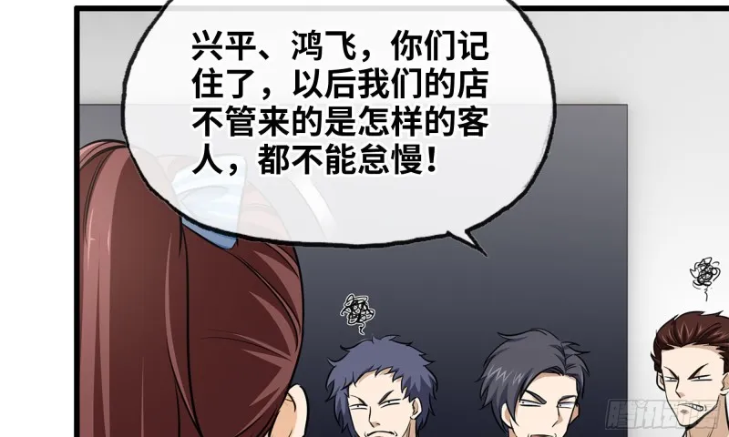 53-手撕势利眼 第48页