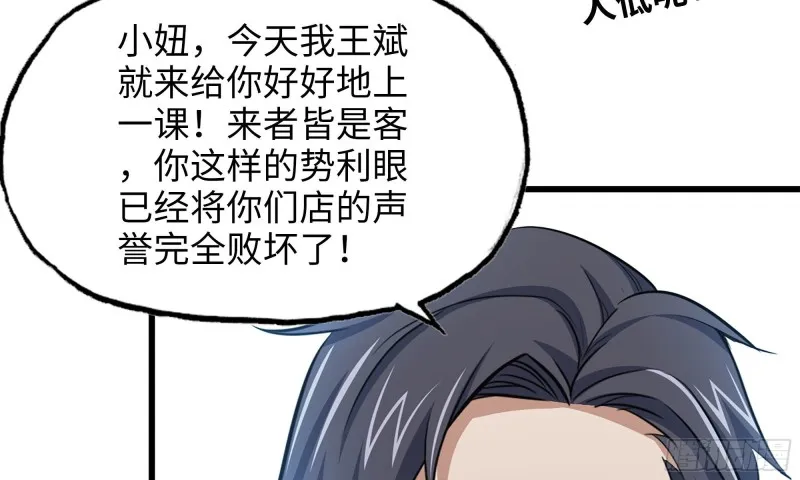 53-手撕势利眼 第50页