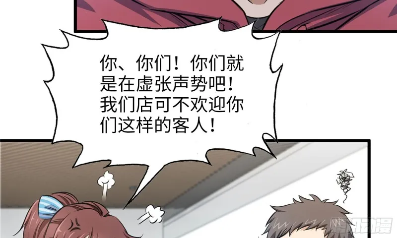 53-手撕势利眼 第52页