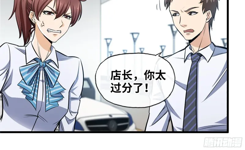 53-手撕势利眼 第53页