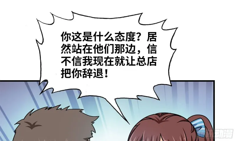 53-手撕势利眼 第54页