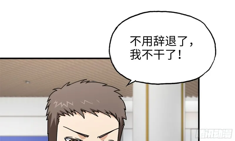 53-手撕势利眼 第56页