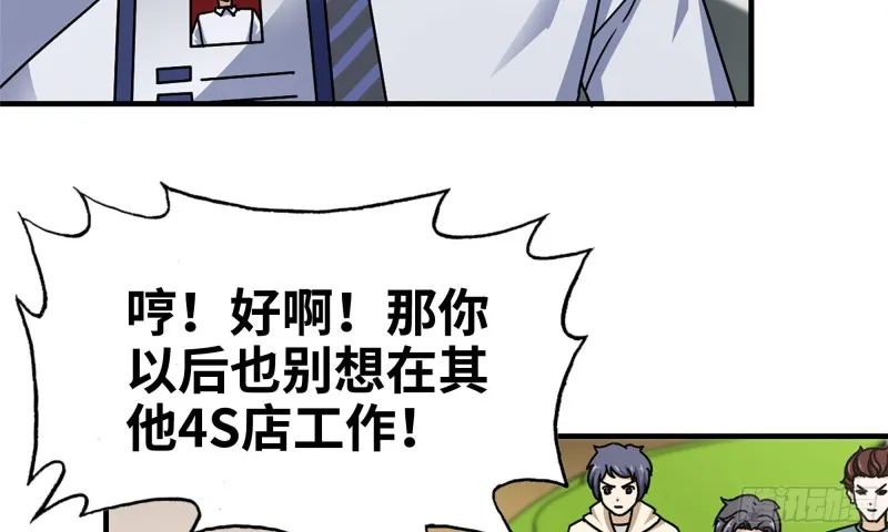 53-手撕势利眼 第58页