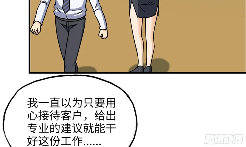 53-手撕势利眼 第60页