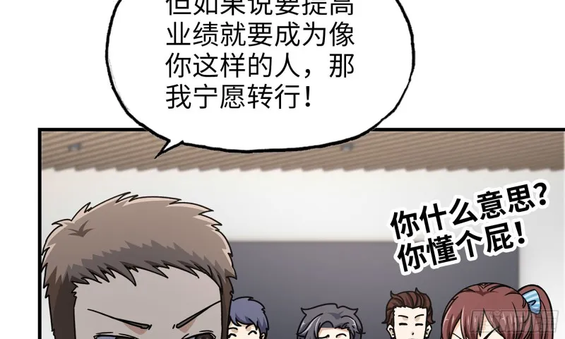 53-手撕势利眼 第63页