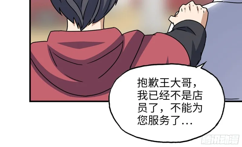 53-手撕势利眼 第66页