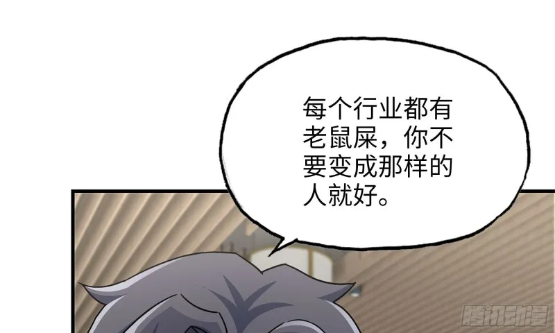 53-手撕势利眼 第67页