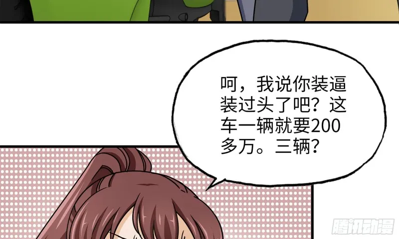 53-手撕势利眼 第72页