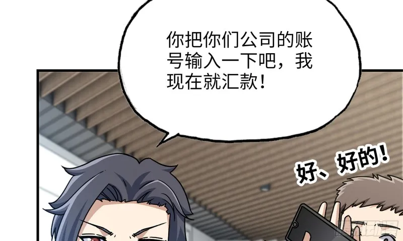 53-手撕势利眼 第74页