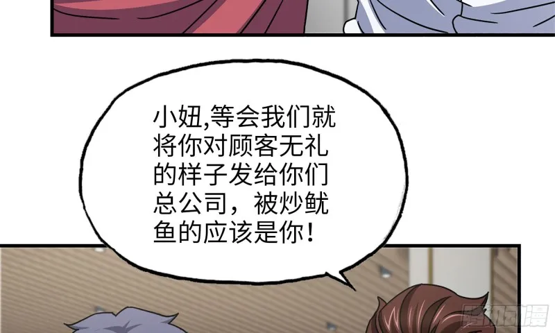 53-手撕势利眼 第76页