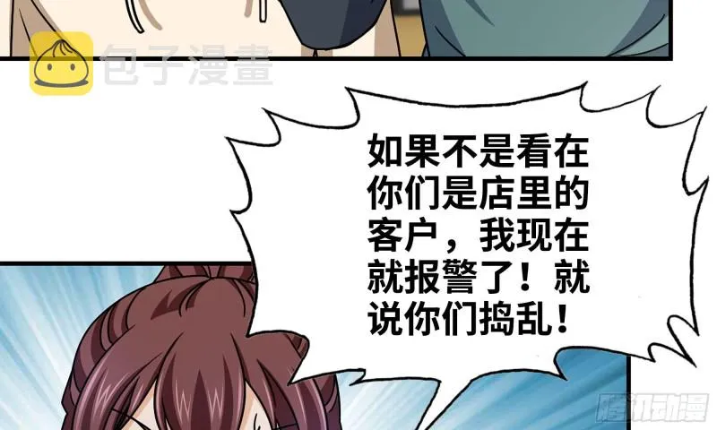 53-手撕势利眼 第78页