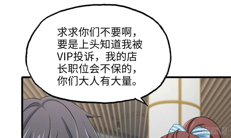 54- 小小惩戒 第22页