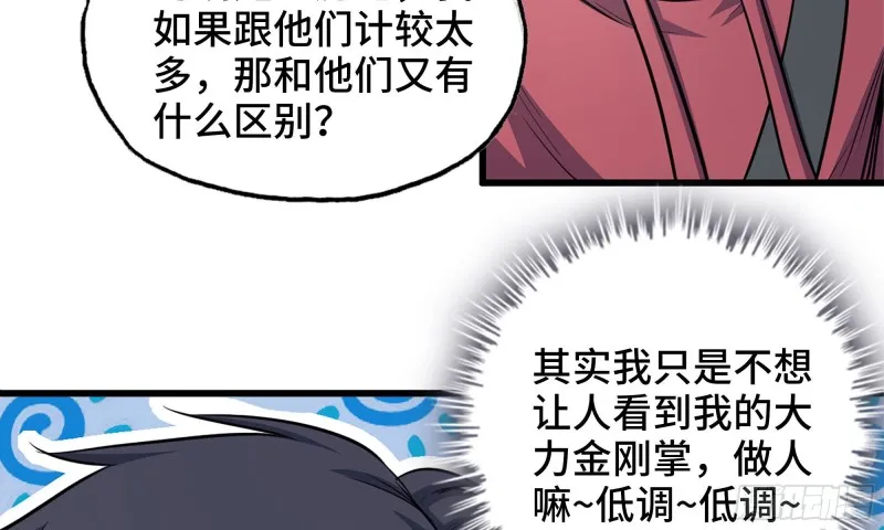 54- 小小惩戒 第60页