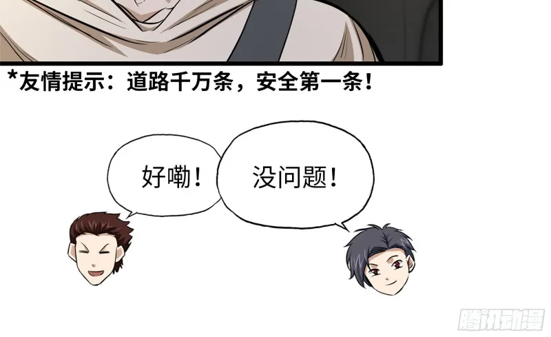 54- 小小惩戒 第69页