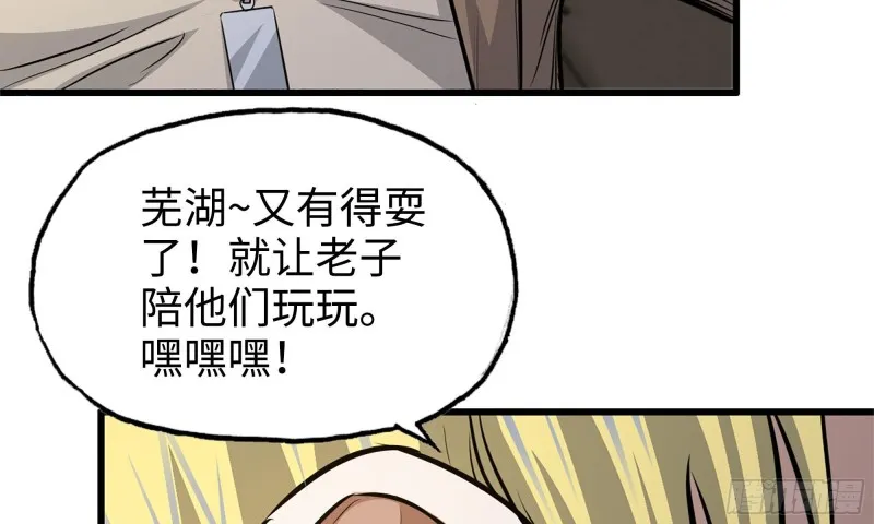 54- 小小惩戒 第79页