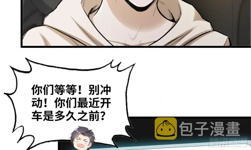 54- 小小惩戒 第91页
