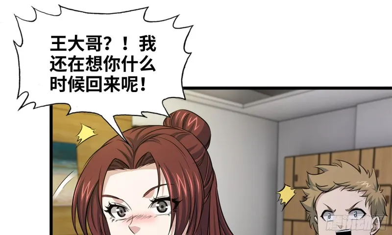 56-王斌归来 第28页