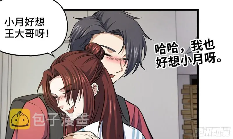 56-王斌归来 第30页