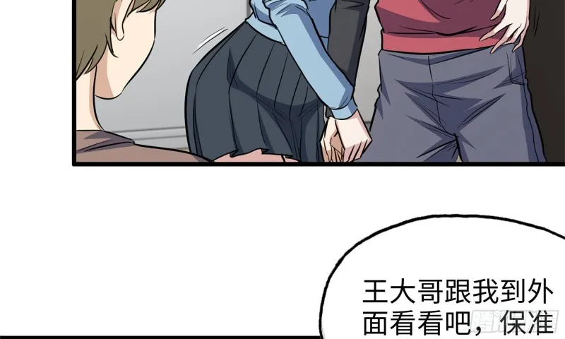 56-王斌归来 第35页