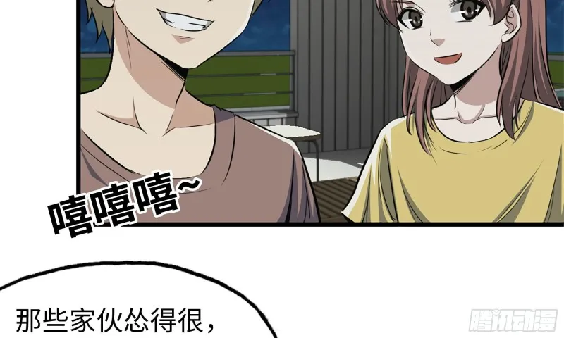 56-王斌归来 第44页
