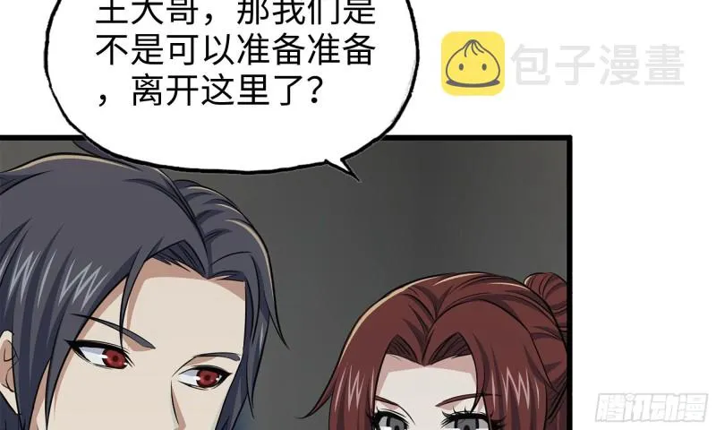 56-王斌归来 第58页