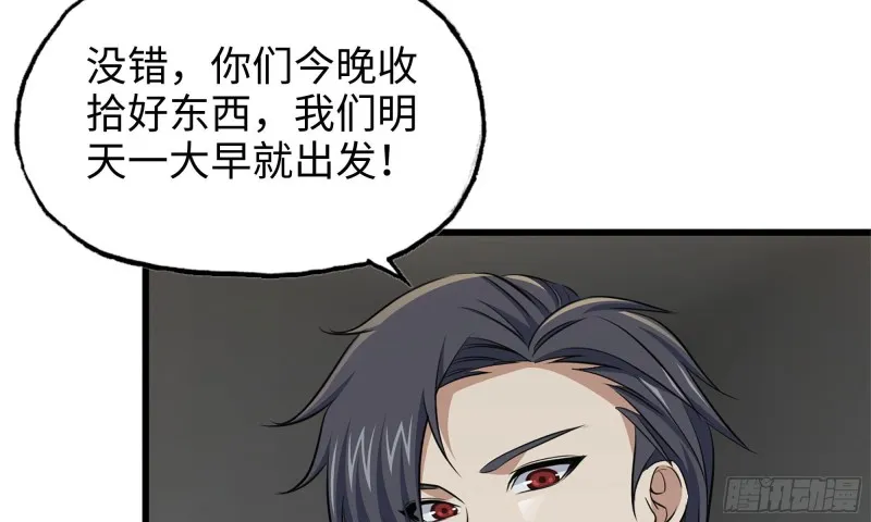 56-王斌归来 第60页