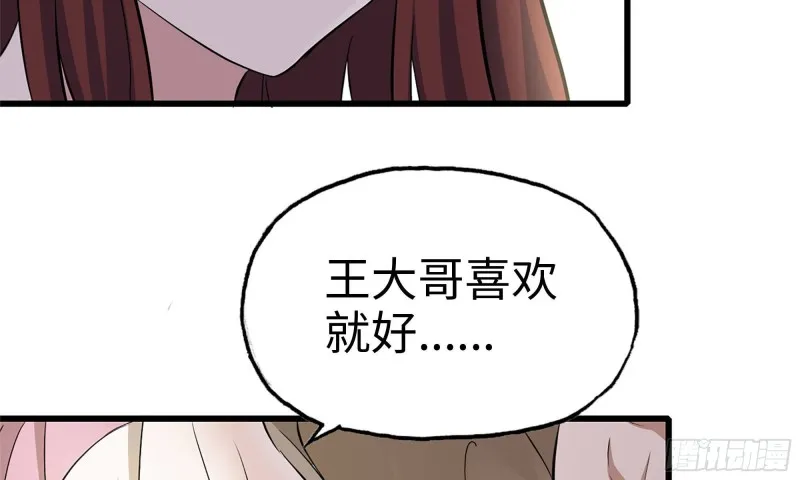 56-王斌归来 第88页