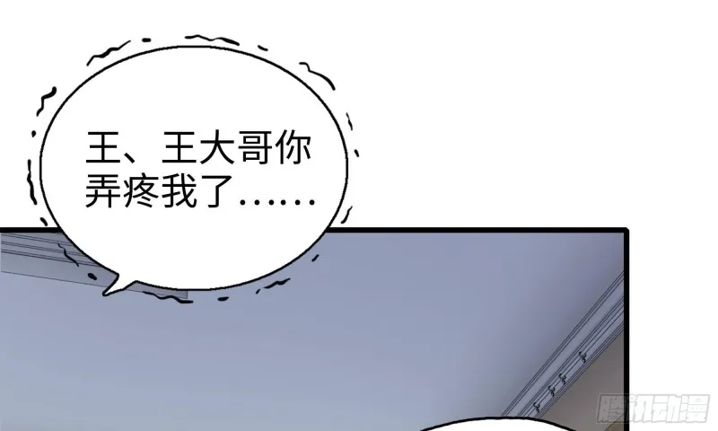 56-王斌归来 第97页