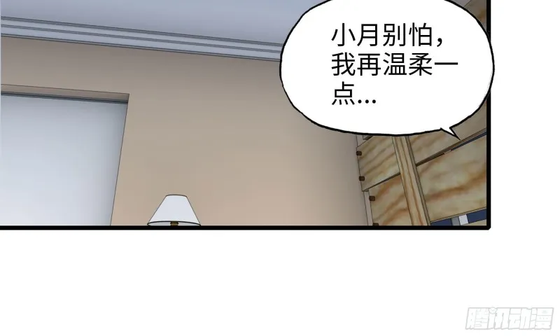 56-王斌归来 第98页