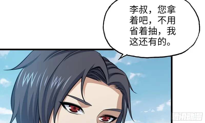 60-路遇帮派 第4页