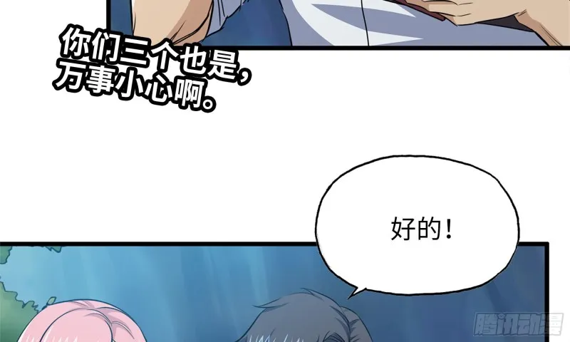 60-路遇帮派 第8页