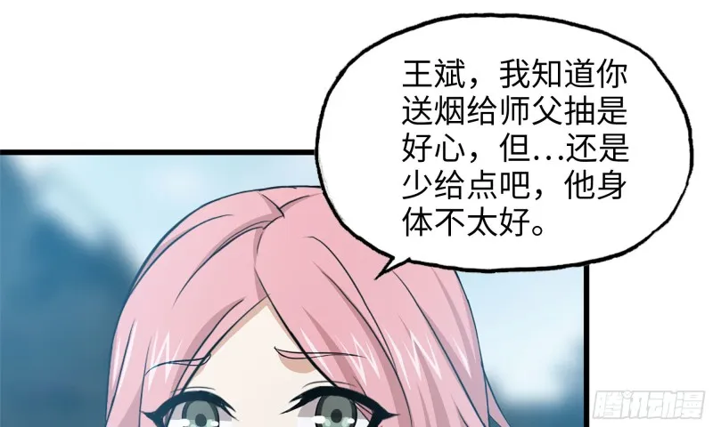 60-路遇帮派 第15页