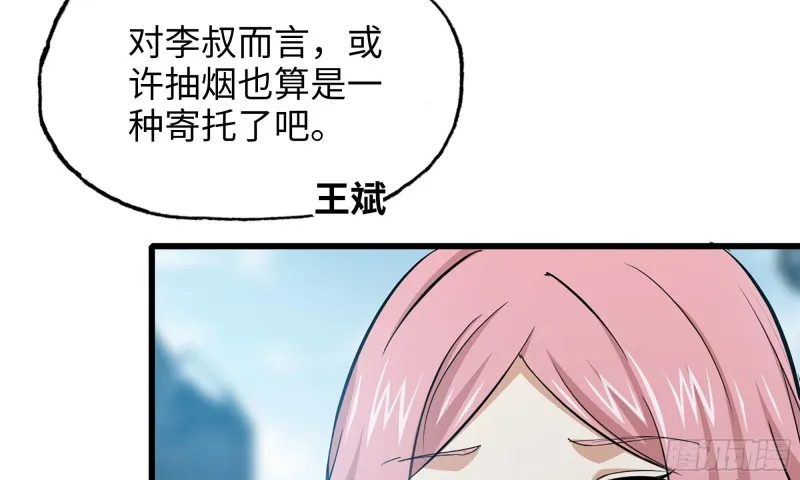 60-路遇帮派 第21页