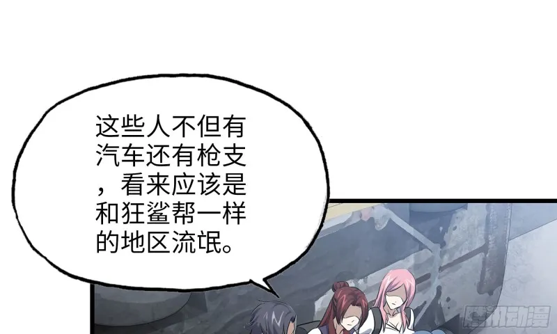 60-路遇帮派 第41页