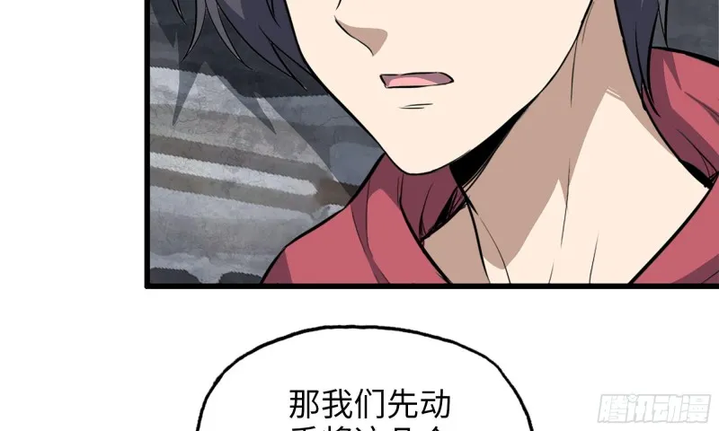 60-路遇帮派 第44页
