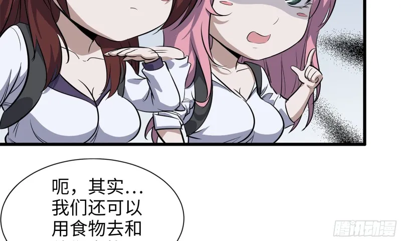 60-路遇帮派 第46页