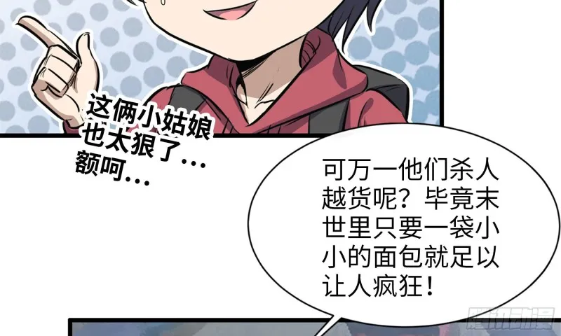 60-路遇帮派 第48页