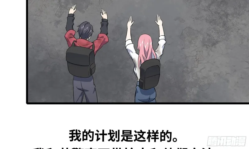 60-路遇帮派 第69页