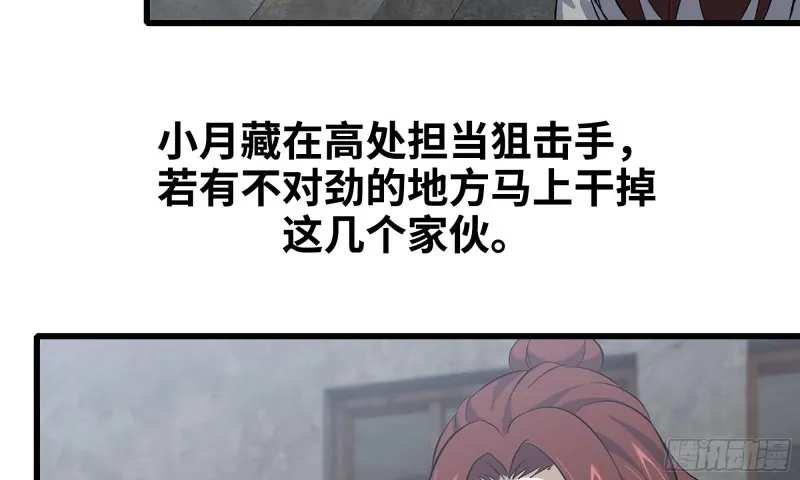 60-路遇帮派 第72页