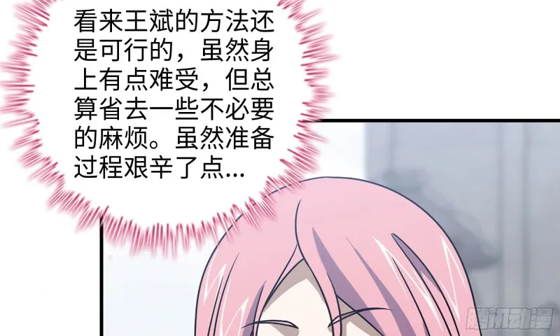 61- 混入成功 第25页