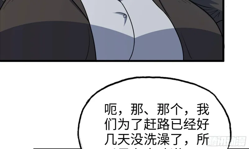 61- 混入成功 第86页