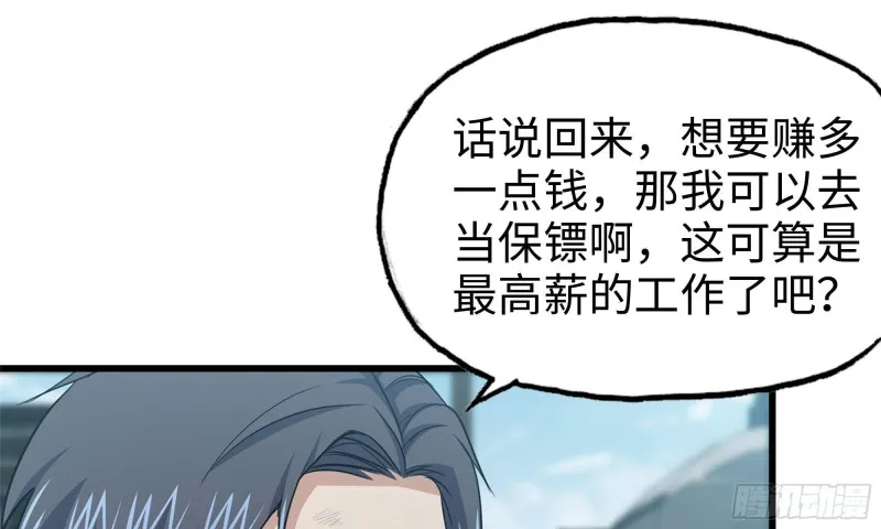 63-应聘舞女？ 第15页
