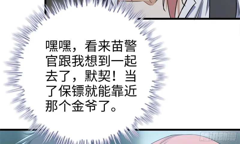 63-应聘舞女？ 第19页