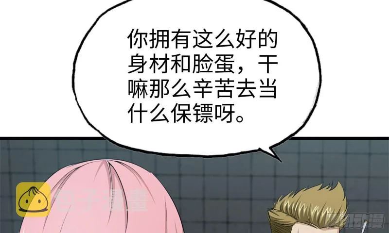 63-应聘舞女？ 第23页