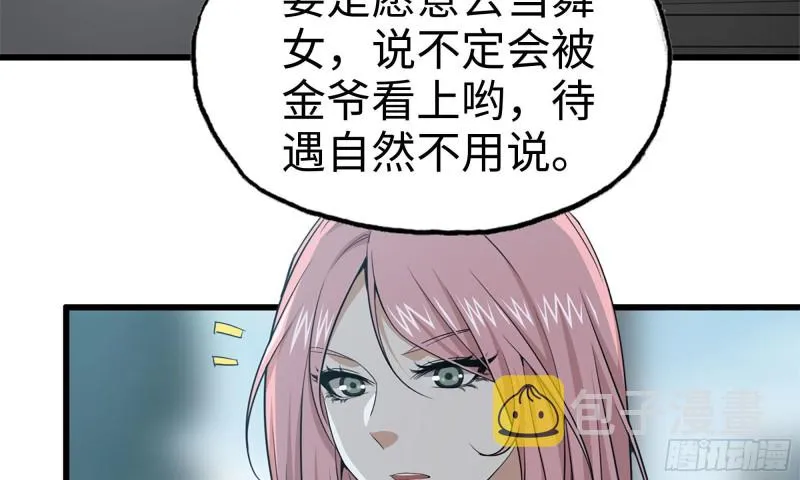 63-应聘舞女？ 第25页